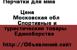 Перчатки для мма Venum Challenger Neo Yellow/Black › Цена ­ 2 750 - Московская обл. Спортивные и туристические товары » Единоборства   